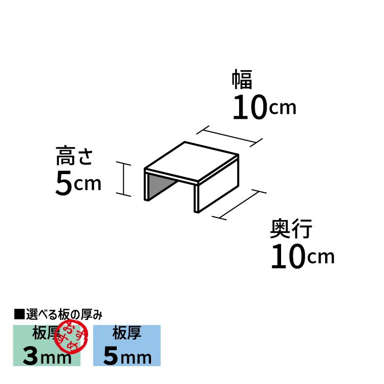 コの字型ディスプレイ台【アクリル製品専門店ACRYL WORKs】