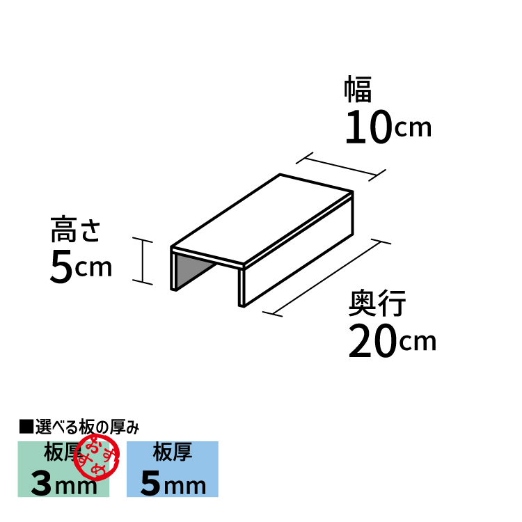 コの字型ディスプレイ台【アクリル製品専門店ACRYL WORKs】