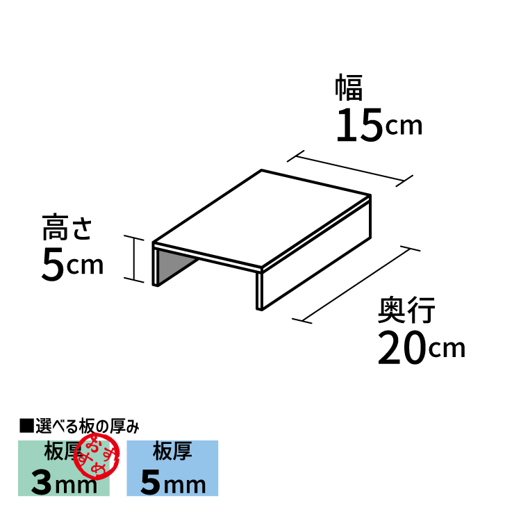 コの字型ディスプレイ台【アクリル製品専門店ACRYL WORKs】