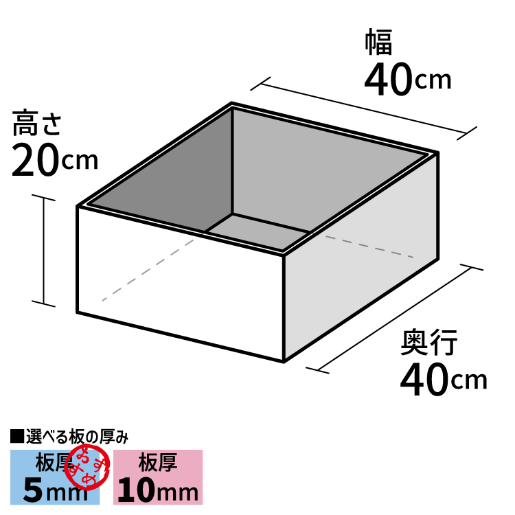 アクリルボックス