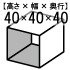 ロの字型(４面体)ディスプレイ台【ACRYL WORKS】サイズ確認