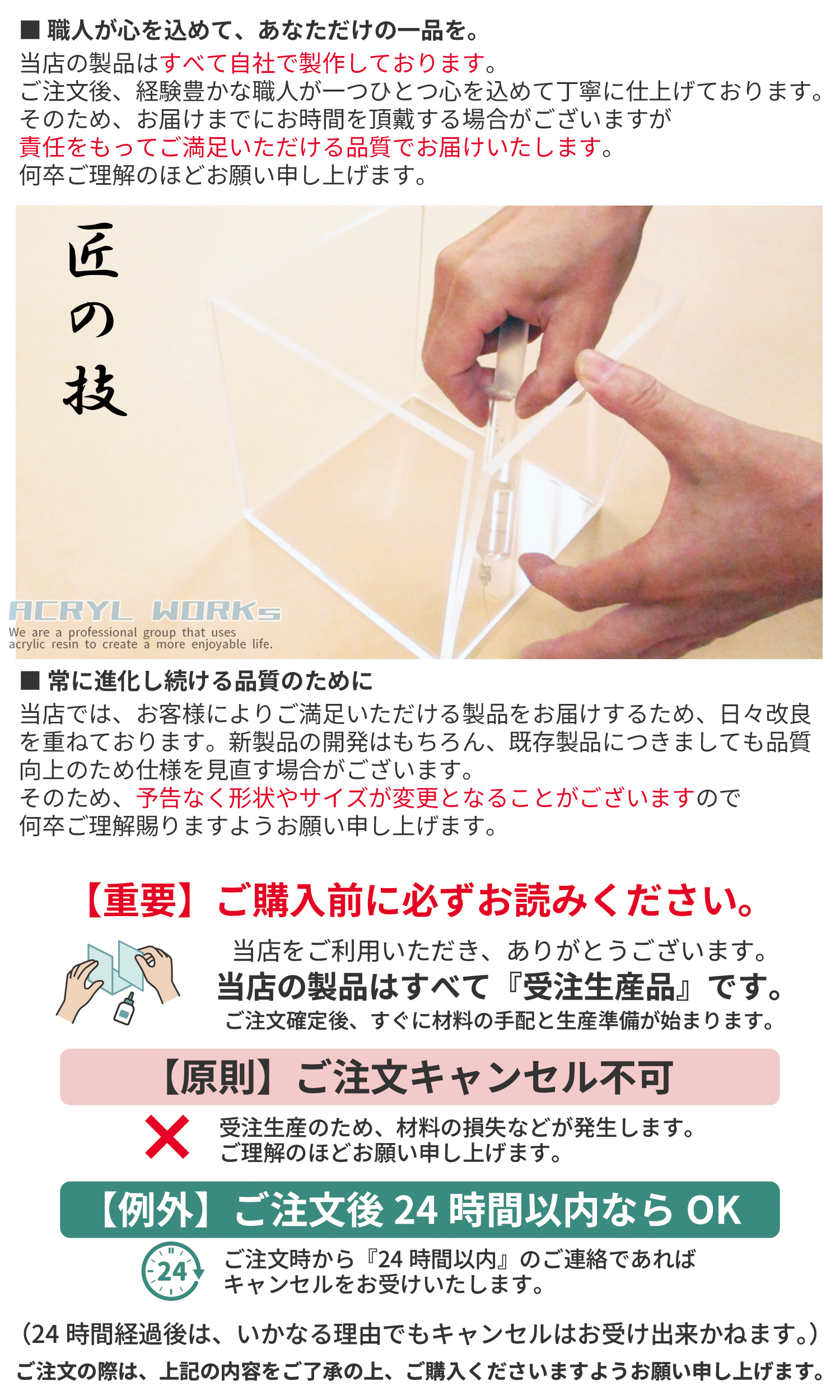 アクリル製品専門通販【ACRYL WORKs】 キャンセルポリシー