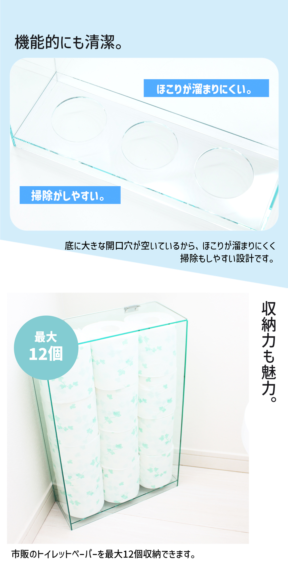 アクリル製トイレットペーパー収納【Stock Box-B12】