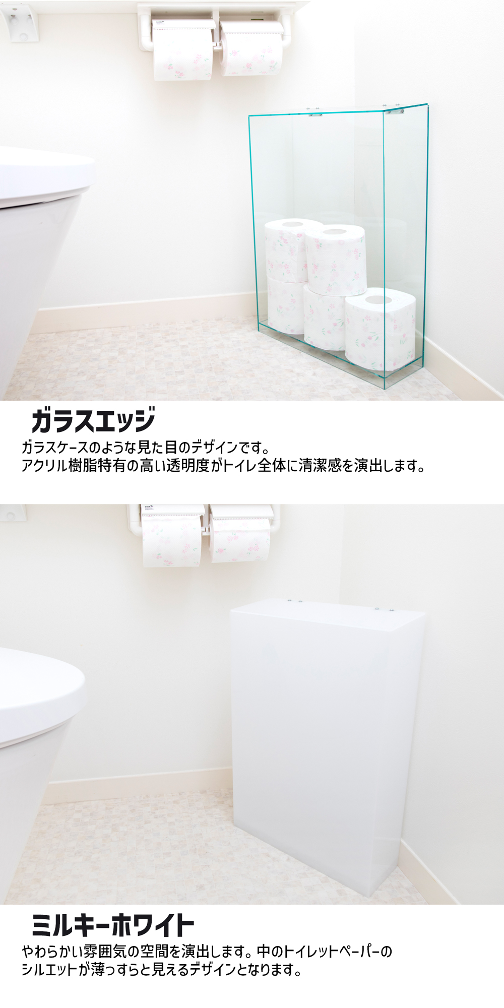 アクリル製トイレットペーパー収納【Stock Box-B12】