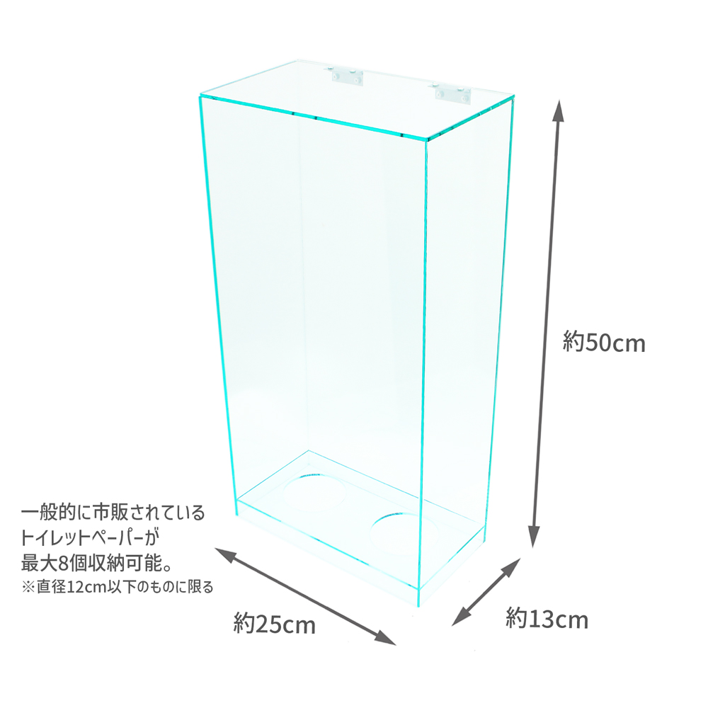 アクリル製トイレットペーパー収納【Stock Box-B12】