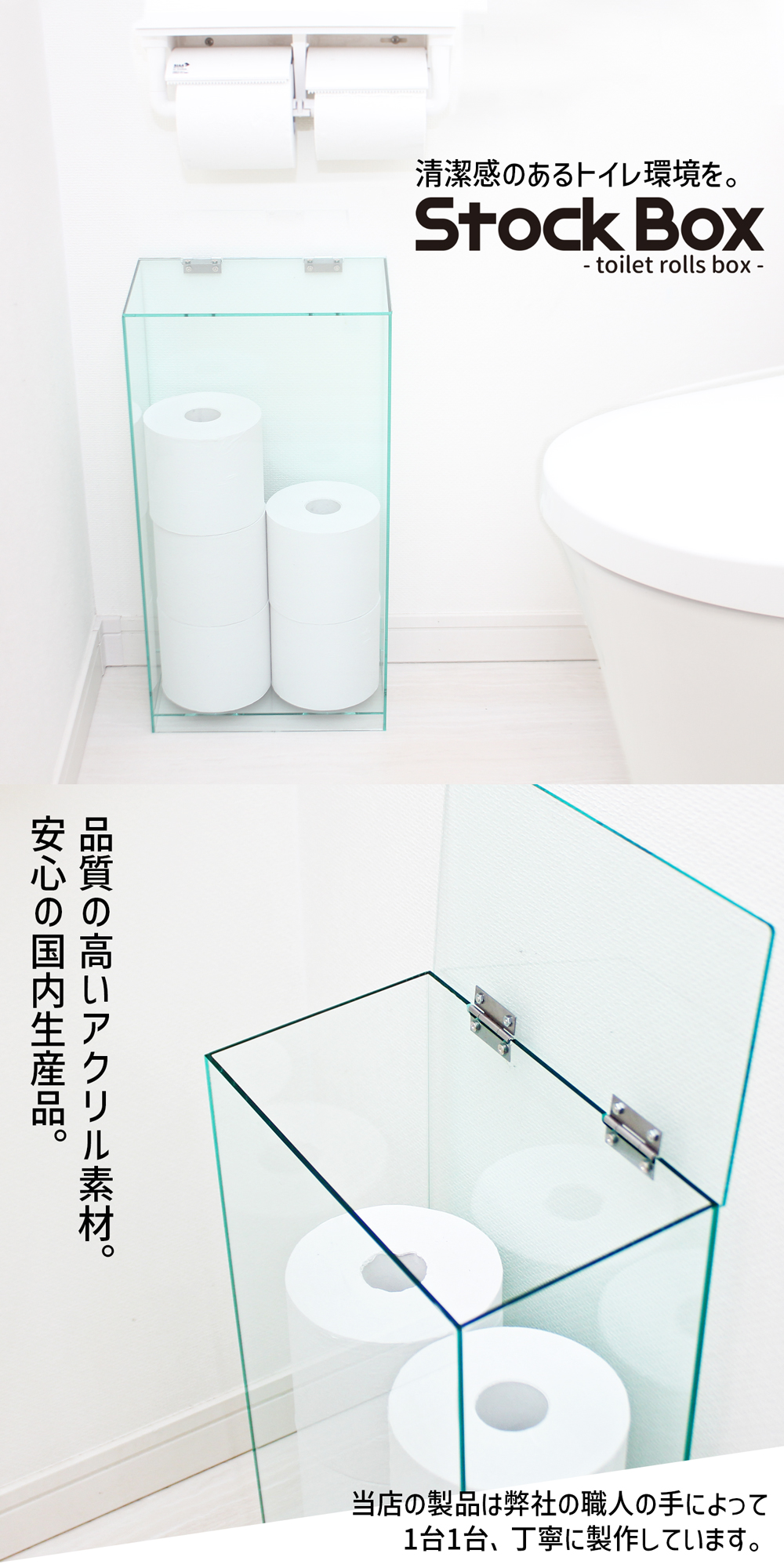 アクリル製トイレットペーパー収納【Stock Box-B12】