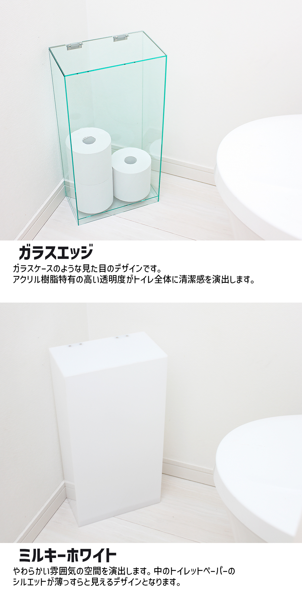アクリル製トイレットペーパー収納【Stock Box-B12】