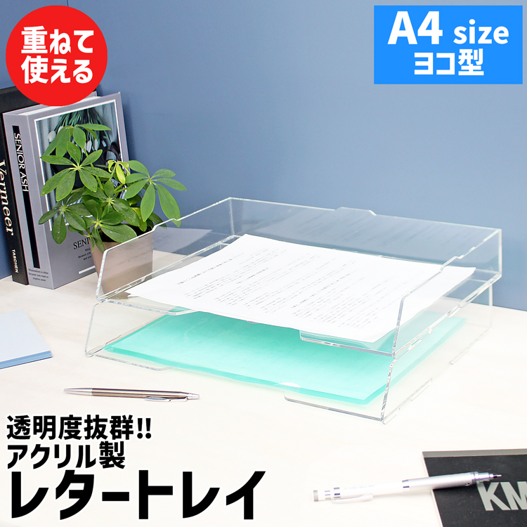 透明 カラー トレイ トレー レタートレイ 書類トレイ レタートレー 書類トレー 積み重ね 重ね ファイル A4 A4サイズ 書類整理 卓上 机上 ディスク ディスクワーク 